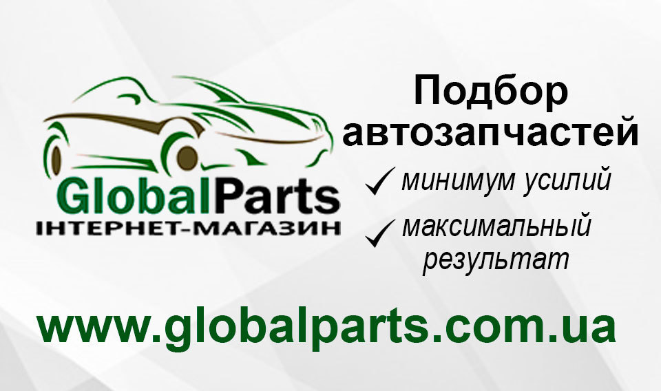 быстрый подбор автозапчастей