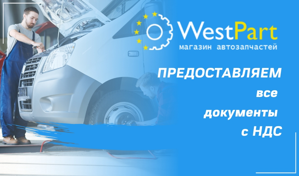 запчасти для СТО