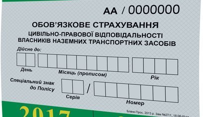 Страхуємо автомобіль: чим загрожує їзда без страховки?