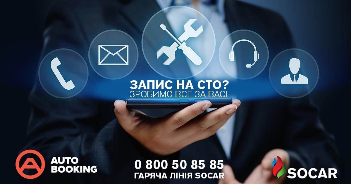 Autobooking.com стал официальным партнером сети АЗС SOCAR в Украине!