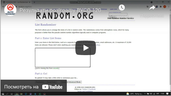 Результаты розыгрыша ВУСО 12.06.2021