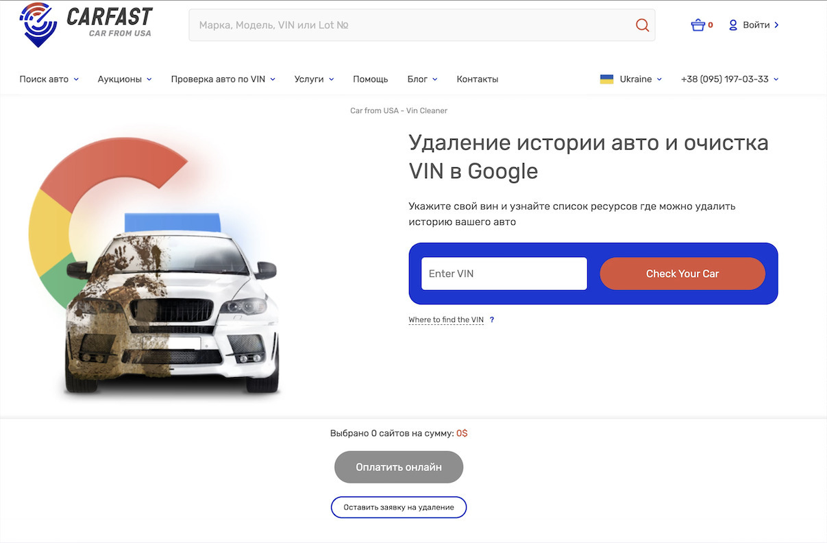 Как Удалить Историю Автомобиля по VIN-коду из Google